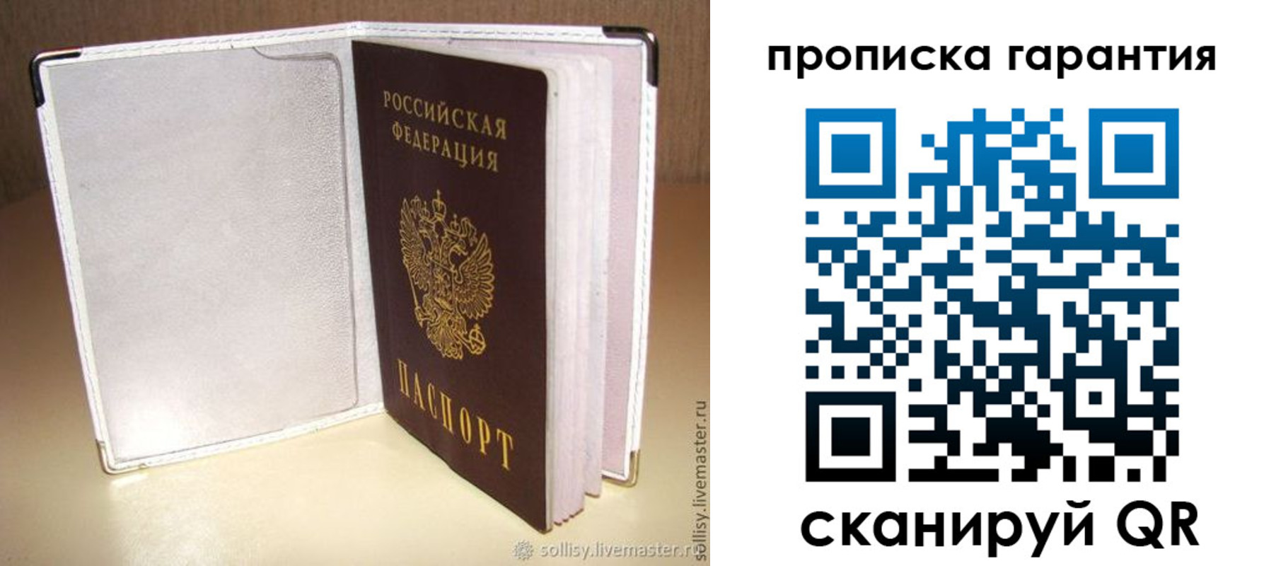 временная регистрация купить в Кемерово
