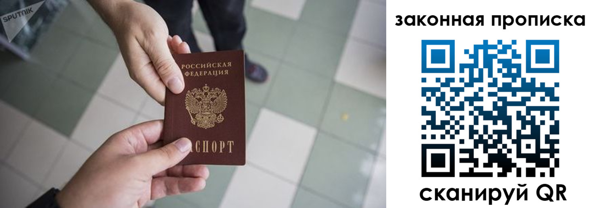 прописка законно в Кемерово