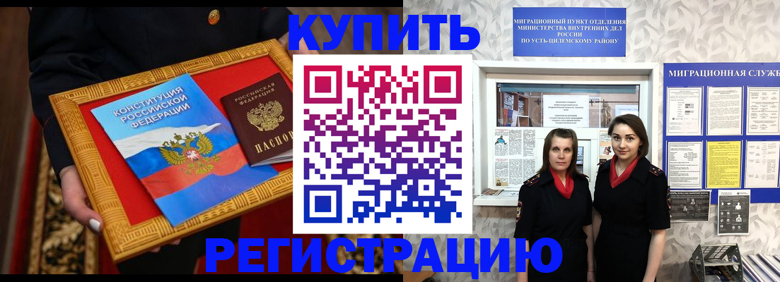 временная регистрация недорого в Кемерово