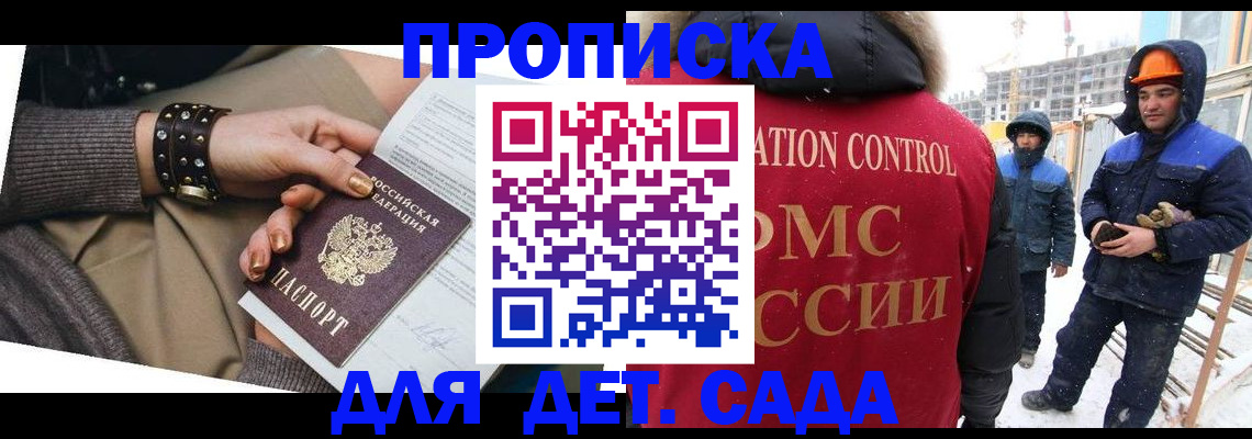 прописка ребенка в Кемерово