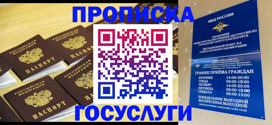 прописка от собственника в Кемерово