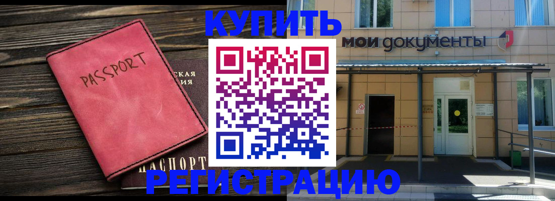 прописка регистрация в Кемерово